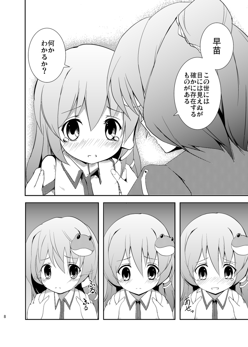 bad_id bad_pixiv_id bell_(oppore_coppore) comic greyscale highres kochiya_sanae monochrome multiple_girls tears touhou translated yasaka_kanako younger