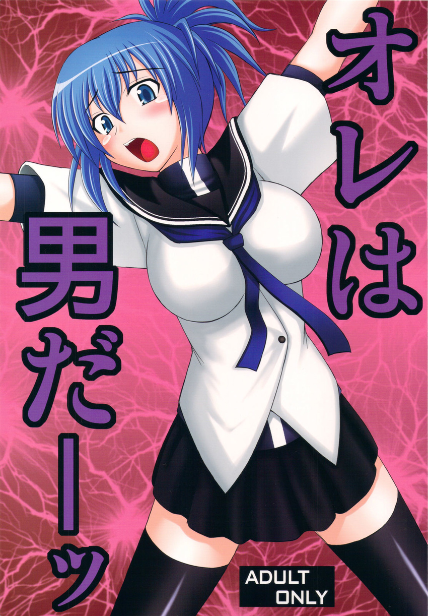 blue_hair blush breasts highres kampfer large_breasts school_uniform senou_natsuru