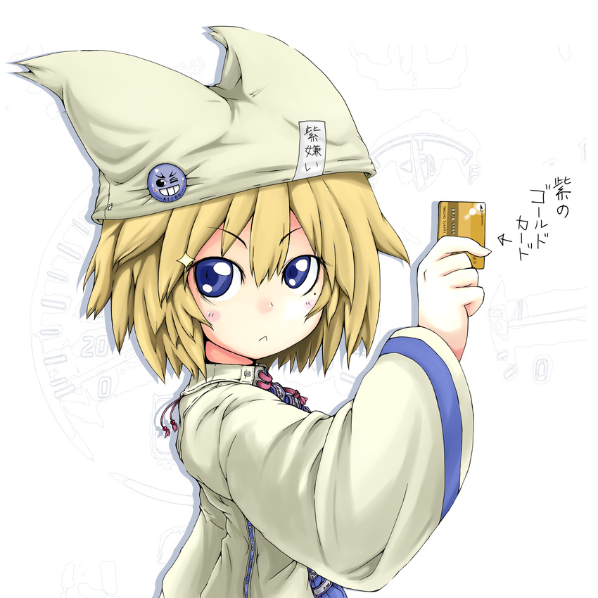 :&lt; blonde_hair blue_eyes buttons card credit_card dress hat hayate-s highres holding holding_card short_hair solo sparkle touhou translated upper_body yakumo_ran younger