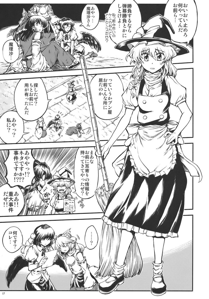 ayaya~ comic doujinshi greyscale hakurei_reimu highres inubashiri_momiji kirisame_marisa miyamoto_ryuuichi monochrome multiple_girls shameimaru_aya touhou translated