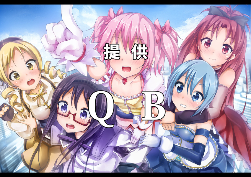 akemi_homura bad_id bad_pixiv_id black_hair blonde_hair blue_eyes blue_hair blush fake_screenshot fang glasses hug hug_from_behind kaname_madoka letterboxed magical_girl mahou_shoujo_madoka_magica miki_sayaka multiple_girls open_mouth pink_hair pointing purple_eyes red-framed_eyewear red_eyes red_hair ryouma_(galley) sakura_kyouko smile sponsor tomoe_mami yellow_eyes