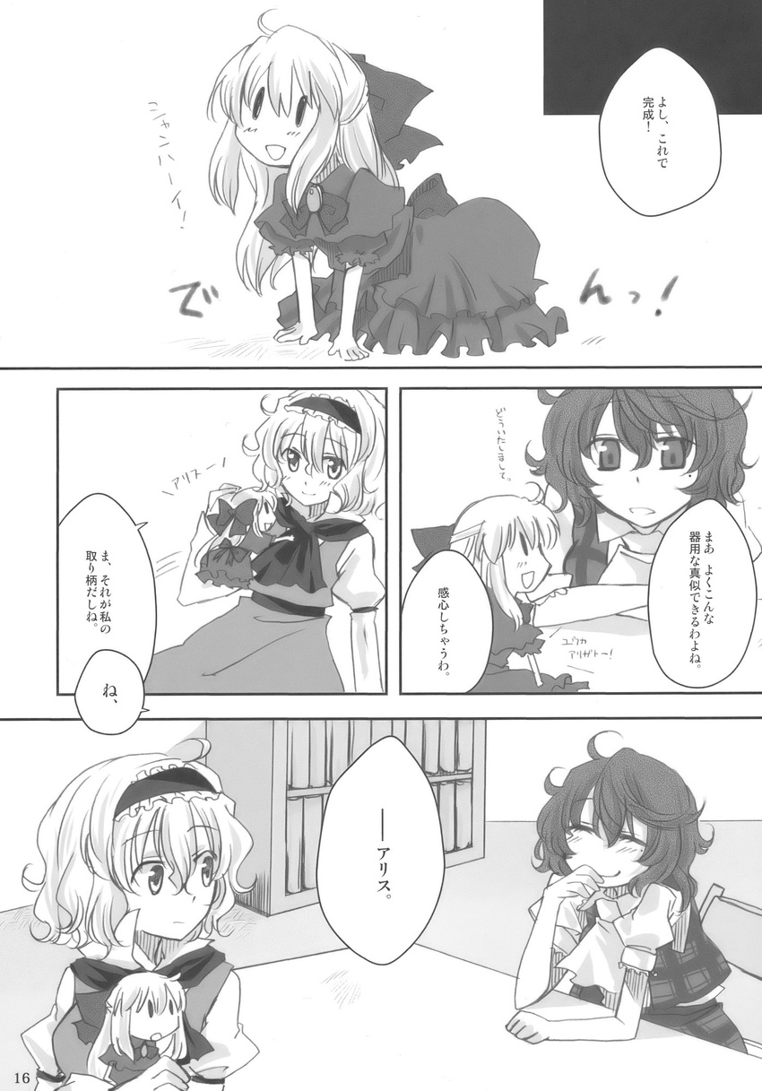 alice_margatroid bow comic greyscale hair_bow highres kazami_yuuka monochrome multiple_girls myama shanghai_doll short_hair smile touhou translated