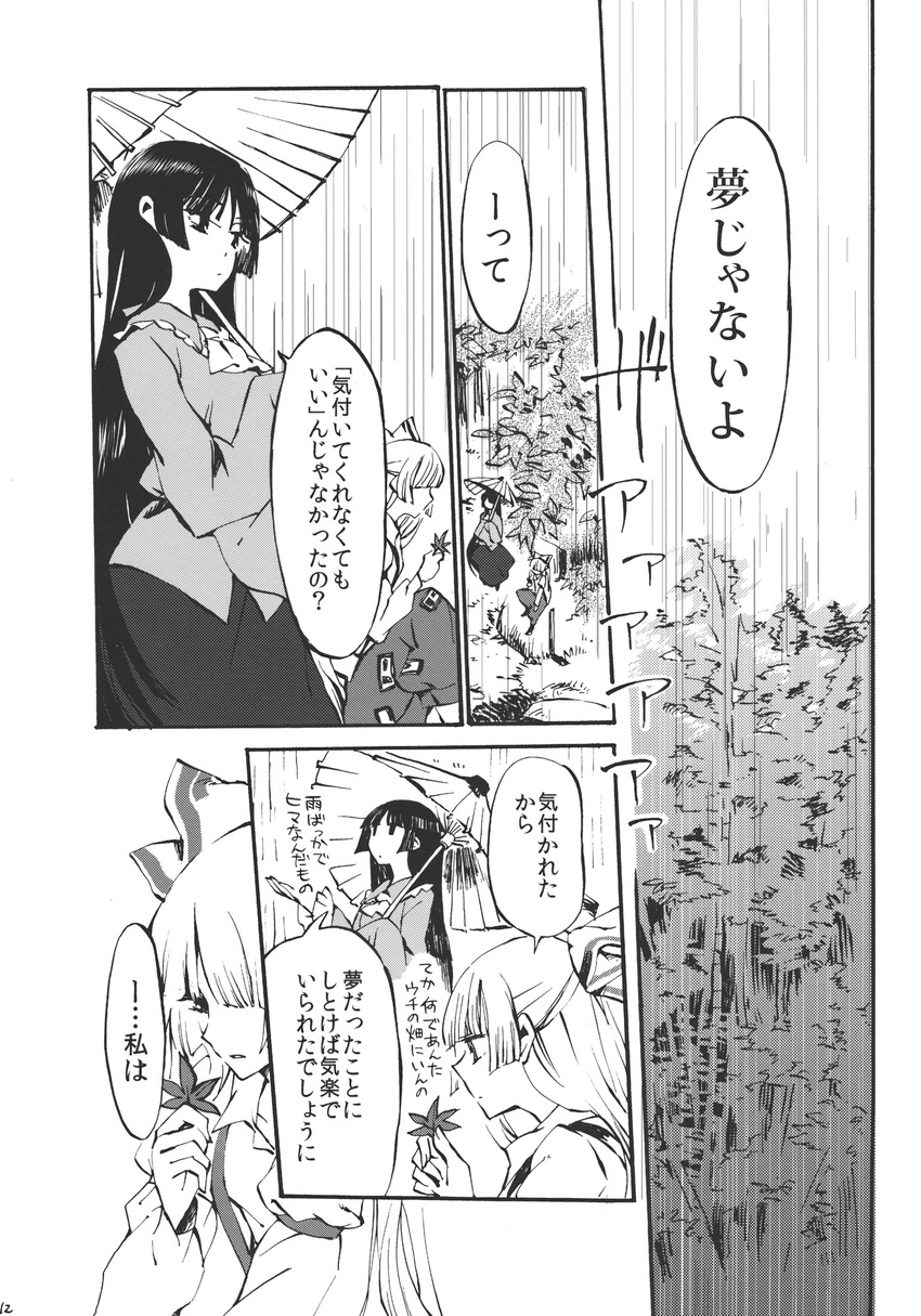 check_translation comic fujiwara_no_mokou greyscale highres houraisan_kaguya monochrome multiple_girls shinoasa touhou translated translation_request