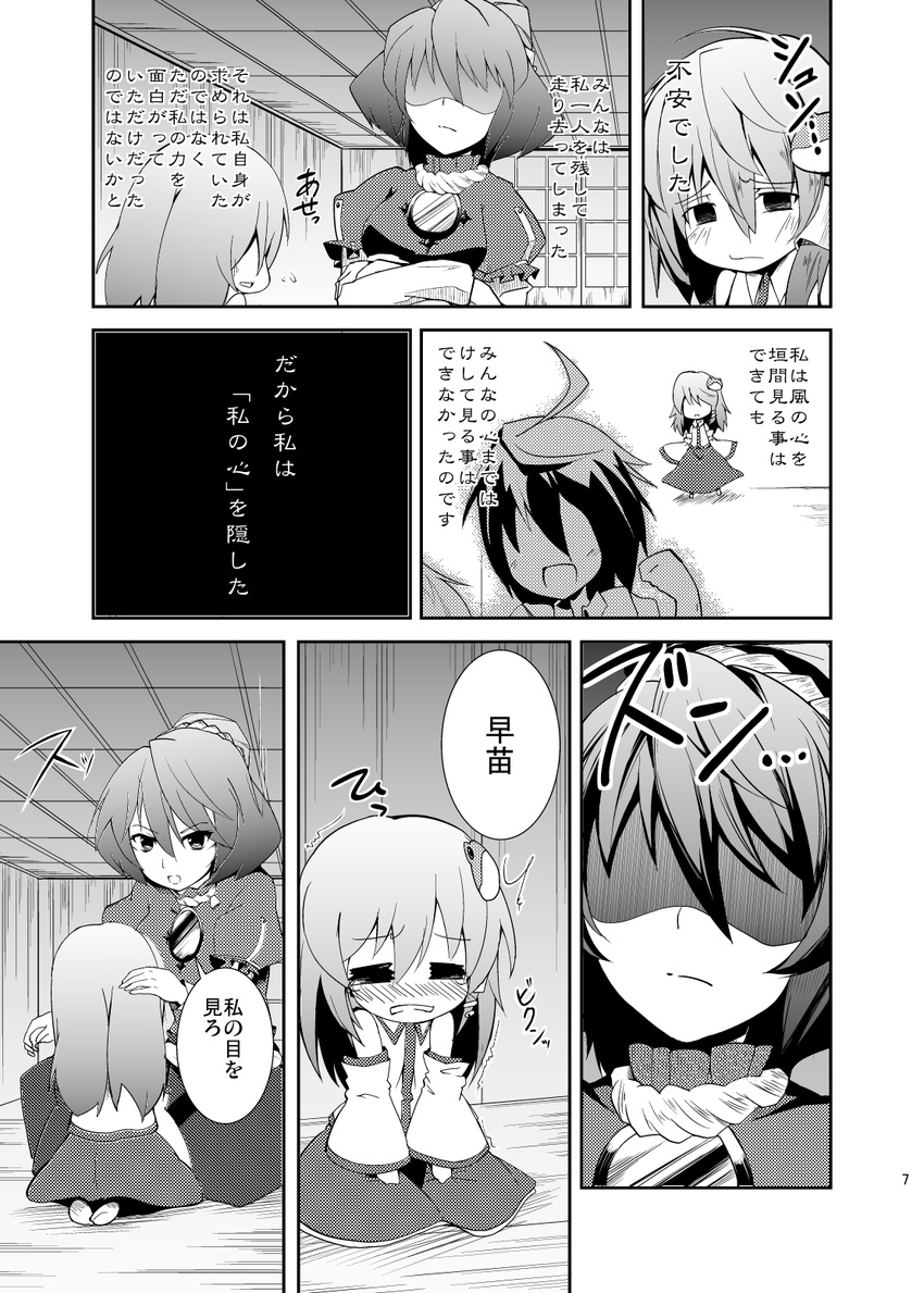 bad_id bad_pixiv_id bell_(oppore_coppore) comic greyscale highres kochiya_sanae monochrome multiple_girls scolding tears touhou translation_request yasaka_kanako younger