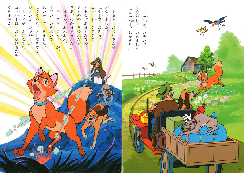 children's_book copper disney feral fox_and_the_hound japanese japanese_text text todd translation_request unknown_artist