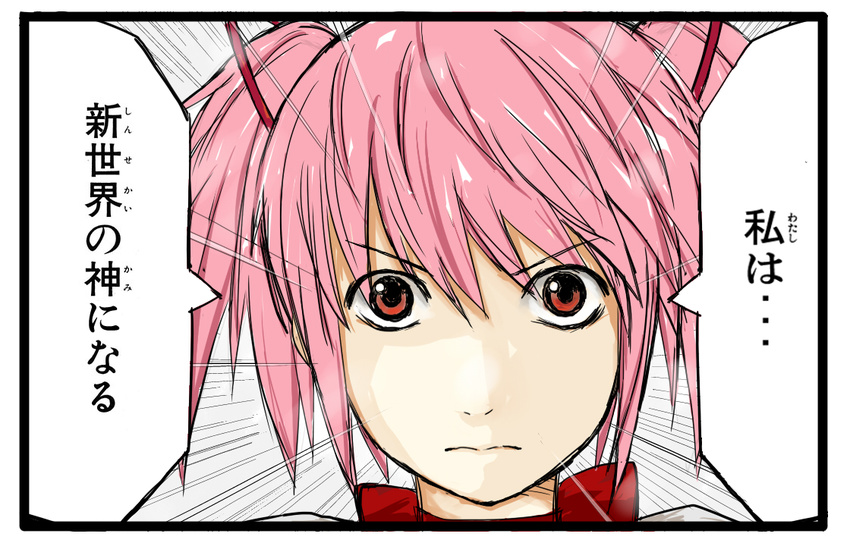 death_note furigana god_of_the_new_world kaname_madoka mahou_shoujo_madoka_magica parody pink_hair portrait red_eyes solo spoilers style_parody translated wamtail