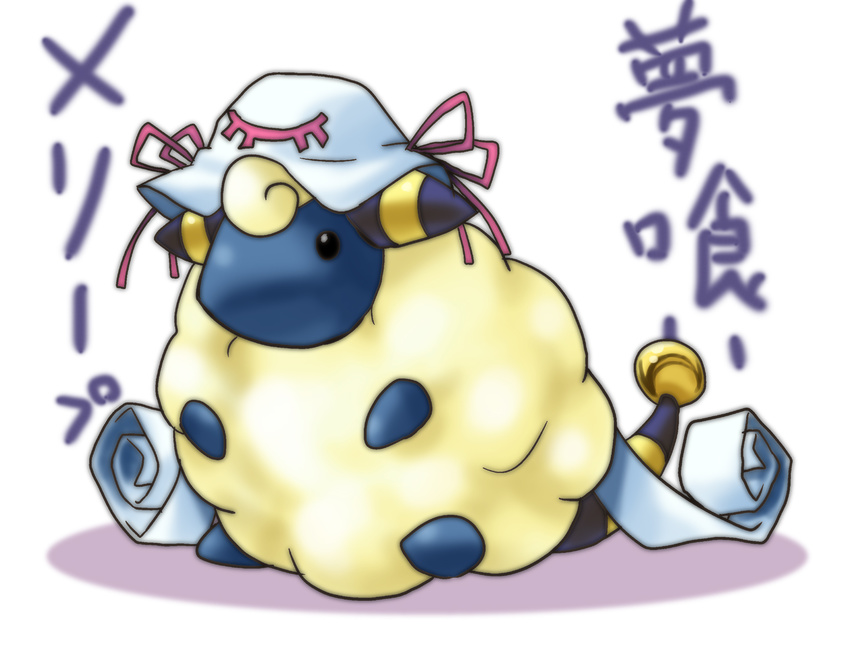 cosplay gen_2_pokemon hat mareep merry_nightmare merry_nightmare_(cosplay) no_humans pokemon pokemon_(creature) pun sheep shirogane_(cufsser) yumekui_merry