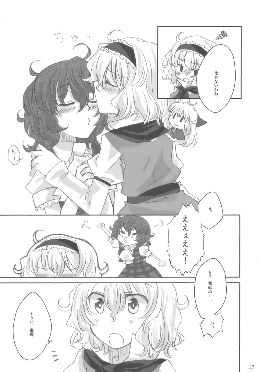 alice_margatroid bow comic greyscale hair_bow highres kazami_yuuka kiss monochrome multiple_girls myama o3o shanghai_doll short_hair touhou translated yuri