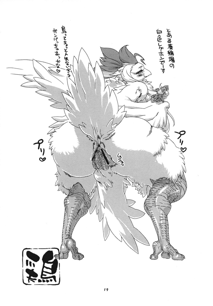 anthro avian beak bird blush butt censored chicken chubby claws comic feathers female greyscale highres japanese_text looking_at_viewer masturbation monochrome monster_girl nezumi nezunezu pussy raised_tail solo tail text thighs translation_request wide_hips