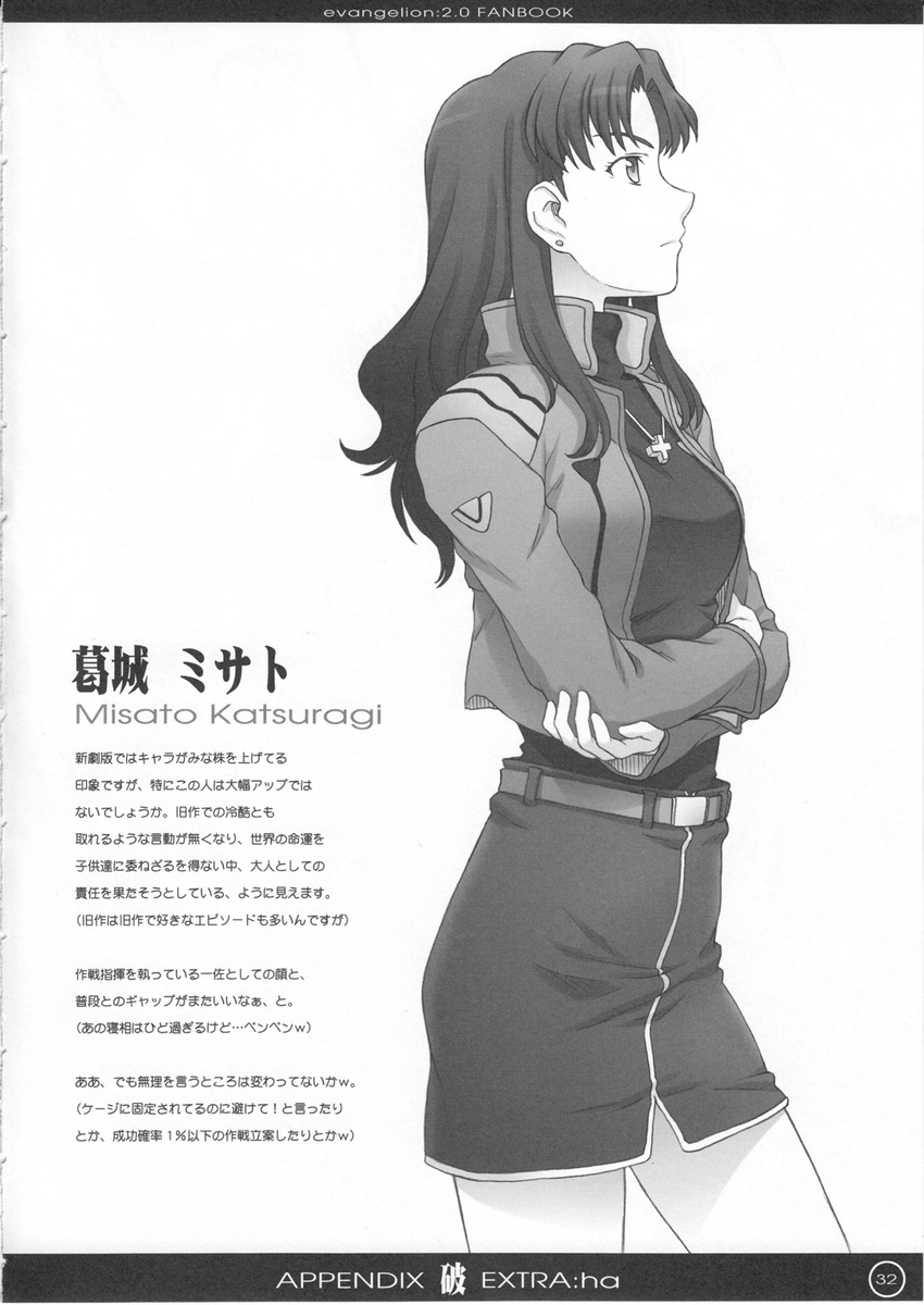 1girl belt black_hair breasts cross cross_necklace crossed_arms earrings highres jacket jewelry katsuragi_misato large_breasts legs long_hair looking_up monochrome neon_genesis_evangelion pose simple_background skirt solo standing translation_request white_background
