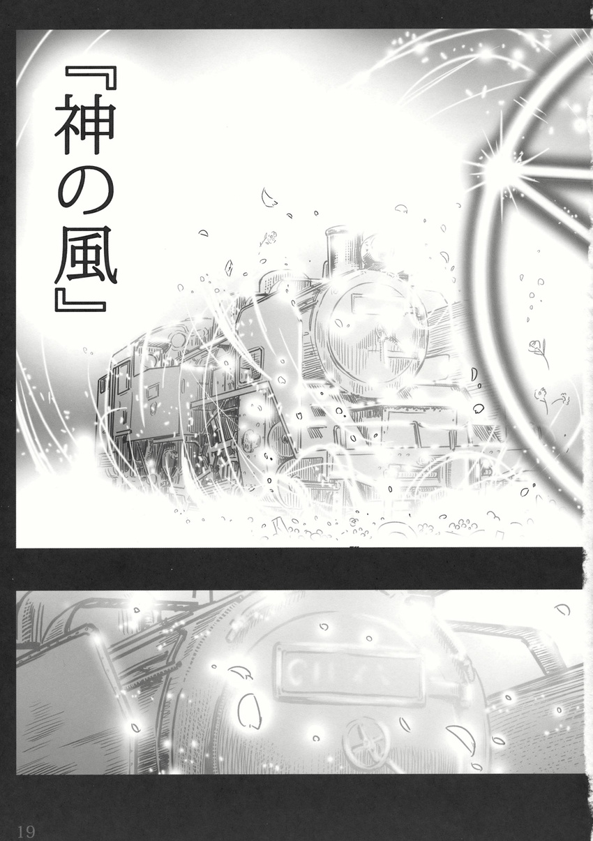 gensoukoumuten greyscale highres locomotive monochrome no_humans pentagram steam_locomotive touhou translated