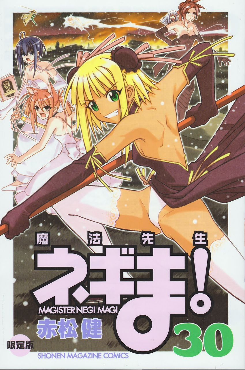 2boys 5girls akamatsu_ken asaka_sayo asakura_kazumi book chinese_girl cover dark_skin dress genteiban hasegawa_chisame highres kufei kurt_godel mahou_sensei_negima mahou_sensei_negima! miyazaki_nodoka multiple_boys multiple_girls negi_springfield panties smile underwear