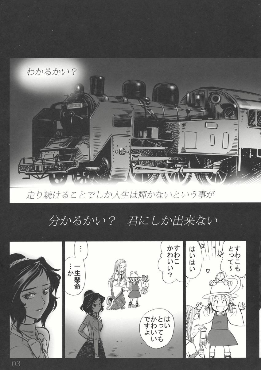 cellphone comic gensoukoumuten greyscale highres kochiya_sanae locomotive monochrome moriya_suwako multiple_girls phone steam_locomotive touhou translated yasaka_kanako