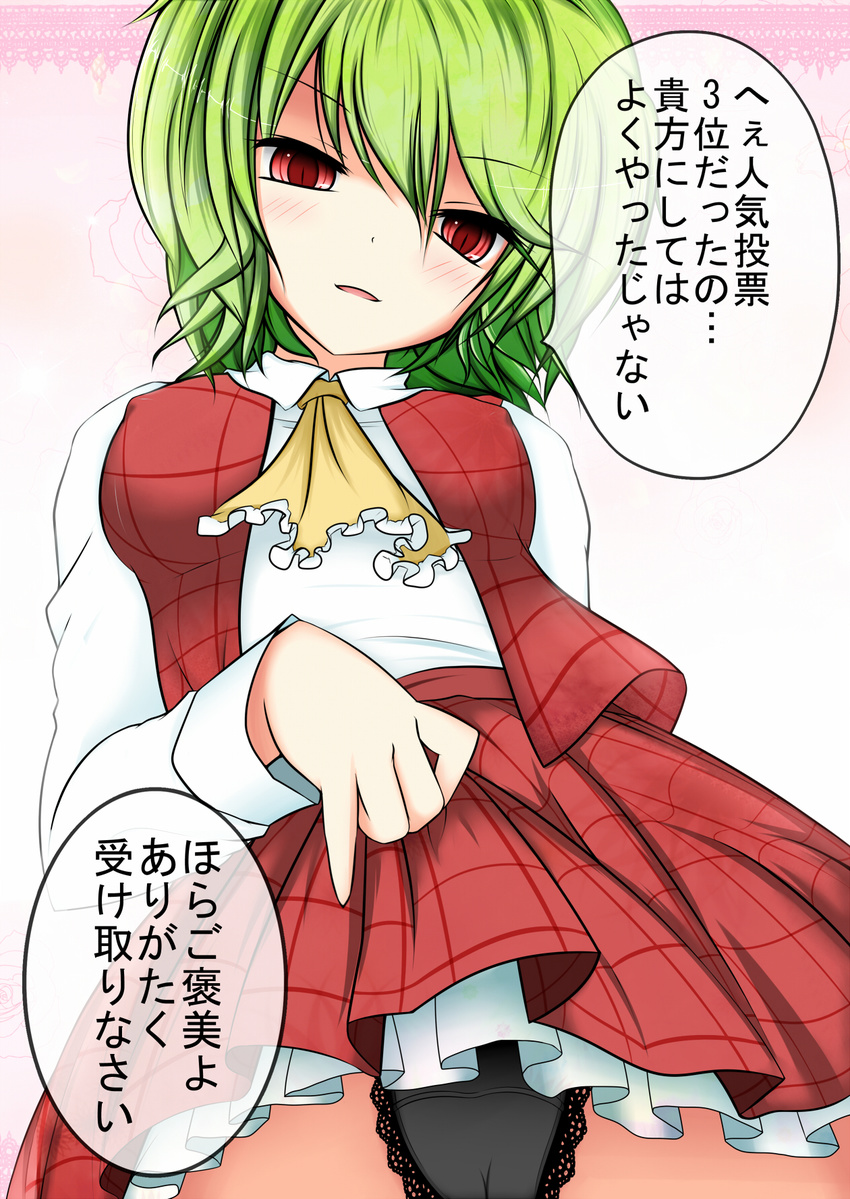 ascot bakko black_panties blush breasts cameltoe covered_nipples flower from_below green_hair highres kazami_yuuka looking_down medium_breasts open_mouth panties pinky_out plaid plaid_skirt plaid_vest red_eyes sexually_suggestive short_hair skirt skirt_lift skirt_set slit_pupils smile solo teasing touhou translated underwear vest