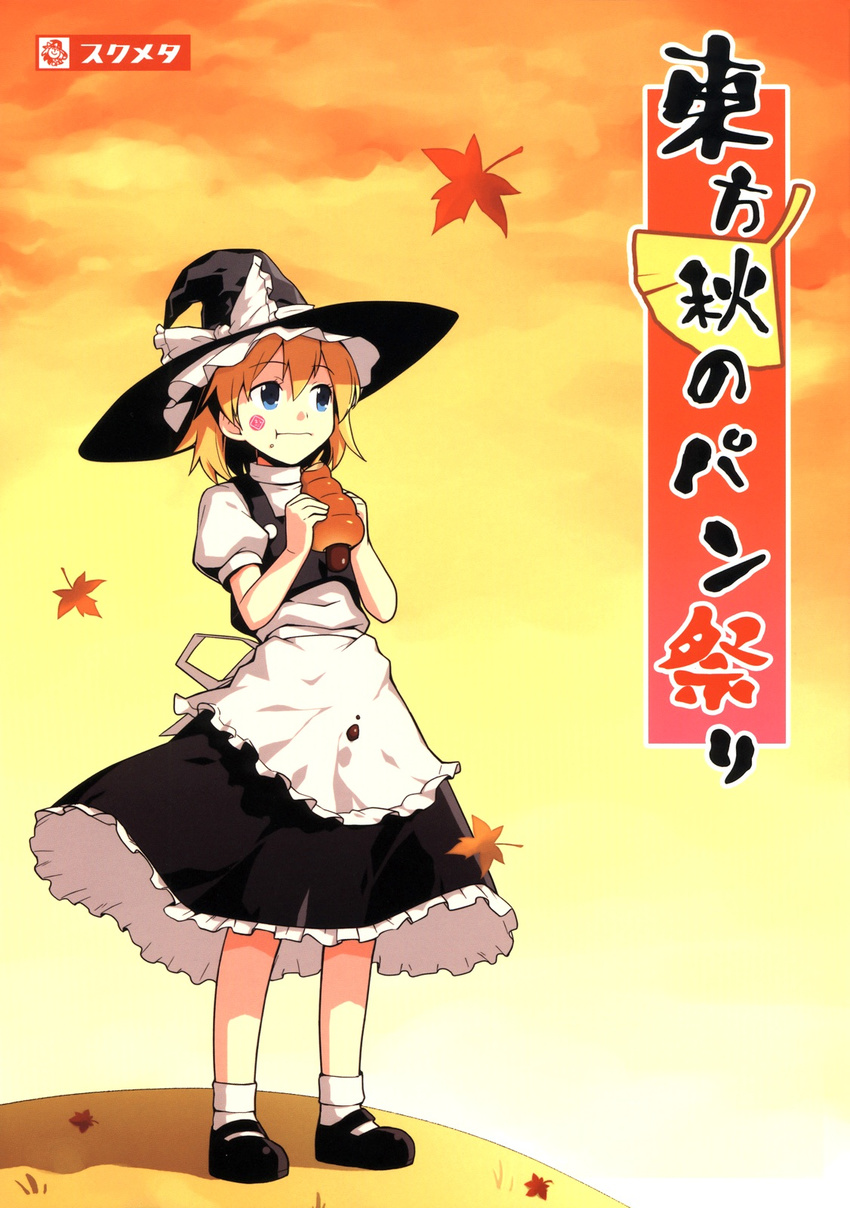 :t autumn blonde_hair blue_eyes chocolate_cornet cover cover_page doujinshi eating expressionless face failure food full_mouth hat heebee highres kirisame_marisa leaf mary_janes shoes short_hair solo touhou witch_hat