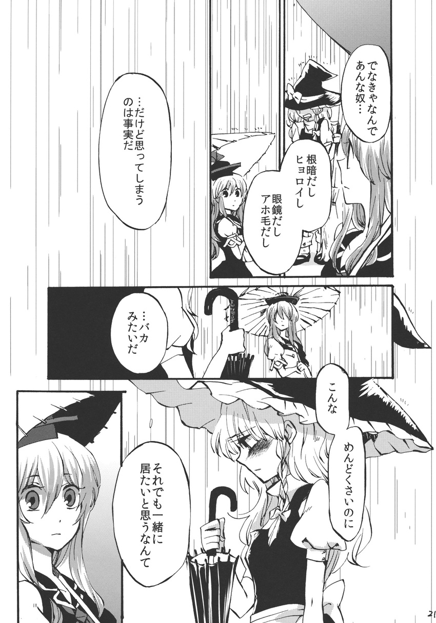 check_translation comic greyscale highres kamishirasawa_keine kirisame_marisa monochrome multiple_girls shinoasa touhou translated translation_request tsundere