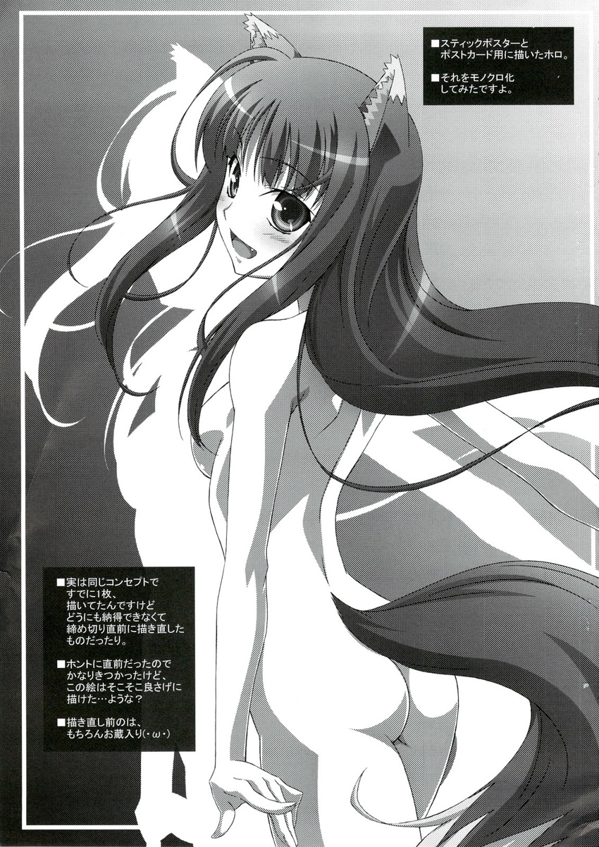 animal_ears breasts butt comic doujin fang female horo japanese_text ookami_to_koushinryou ookamimimi side_boob solo standing tail