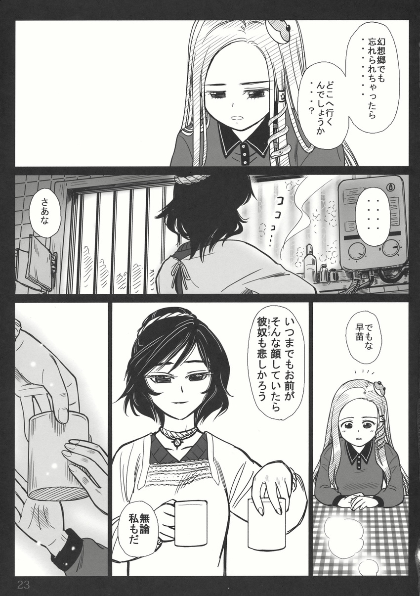 comic gensoukoumuten greyscale highres kochiya_sanae monochrome multiple_girls touhou translated yasaka_kanako
