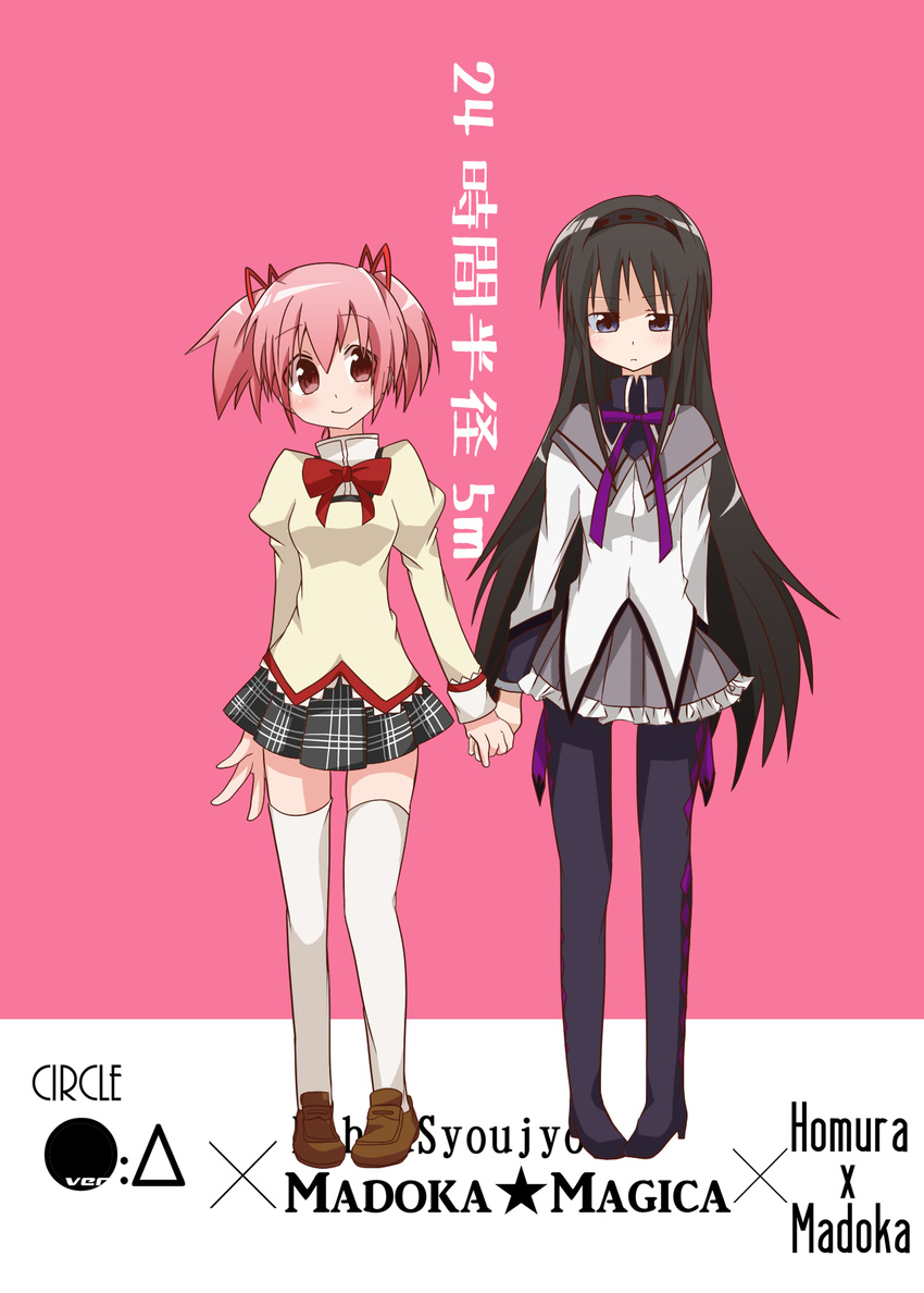 akemi_homura black_hair blush funmatu highres holding_hands kaname_madoka long_hair mahou_shoujo_madoka_magica mitakihara_school_uniform multiple_girls pantyhose pink_eyes pink_hair school_uniform short_hair short_twintails thighhighs translated twintails zettai_ryouiki