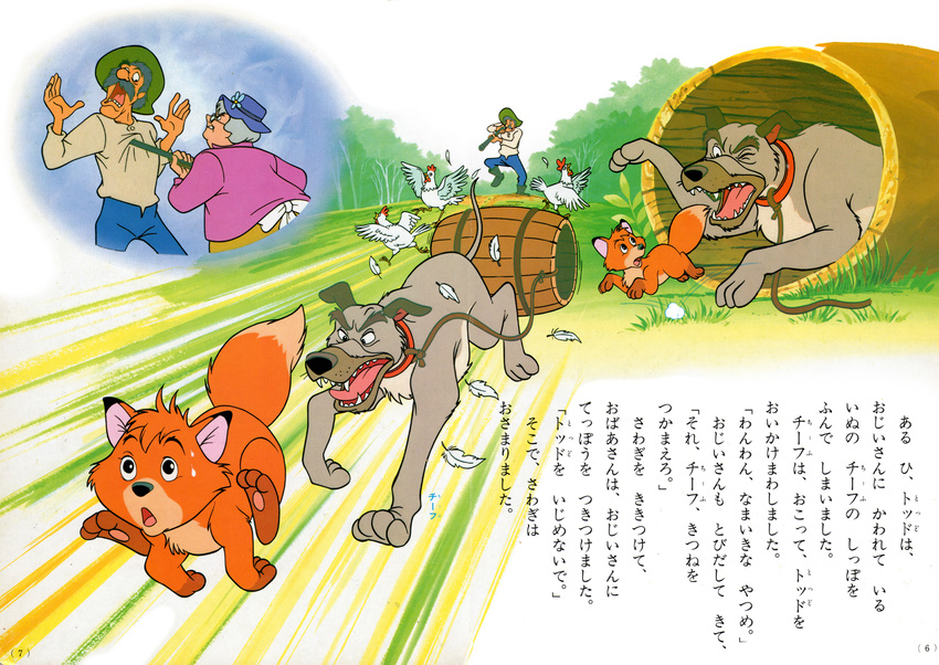 children's_book copper disney feral fox_and_the_hound japanese_text text todd translation_request unknown_artist