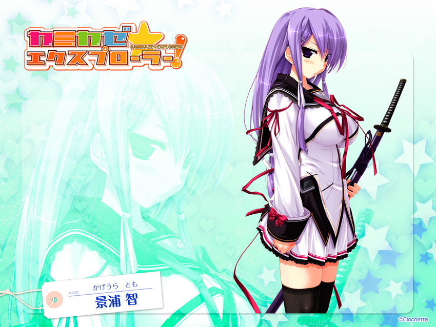 kageura_tomo kamikaze_explorer long_hair oshiki_hitoshi purple_eyes purple_hair seifuku sword thighhighs weapon