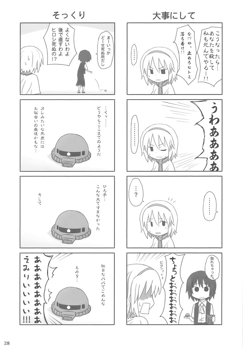 alice_margatroid chama_(1480) comic greyscale gundam highres kazami_yuuka monochrome multiple_girls short_hair touhou translated zaku zaku_ii