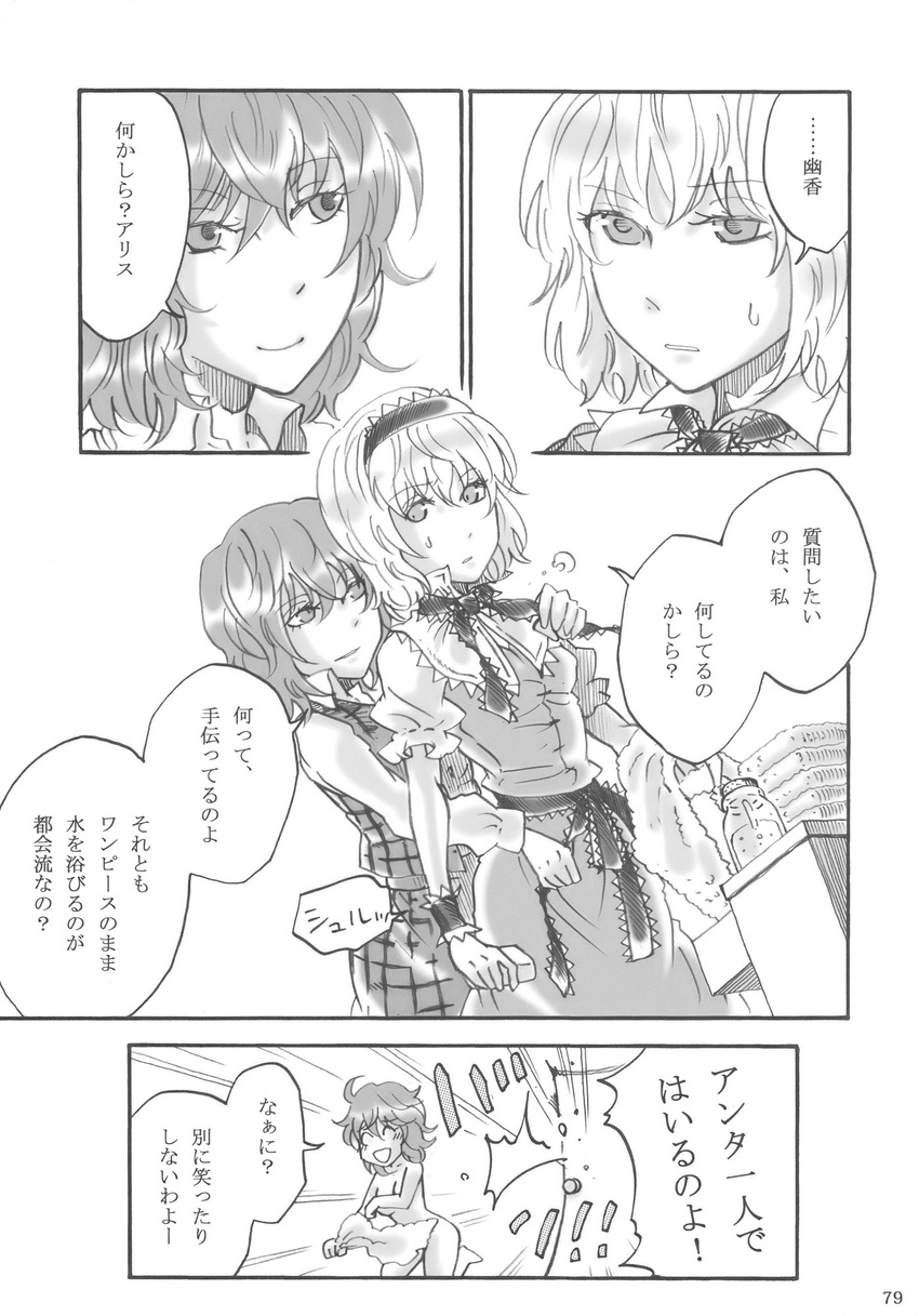 alice_margatroid charin comic greyscale hairband highres kazami_yuuka monochrome multiple_girls short_hair touhou translated yuri