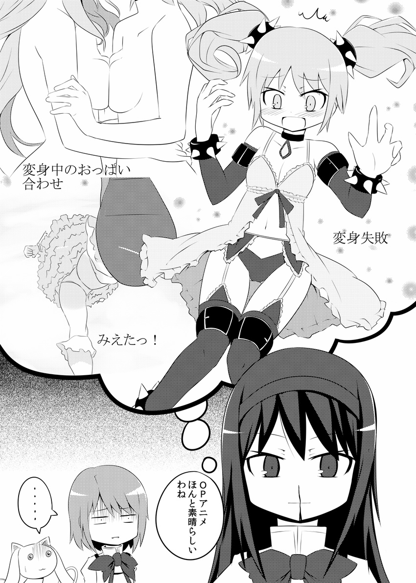 aho akemi_homura arm_warmers blood blush breast_press breasts choker comic connect_(madoka_magica) fourth_wall garter_belt greyscale highres imagining kaname_madoka kyubey lingerie long_hair magical_girl mahou_shoujo_madoka_magica medium_breasts miki_sayaka monochrome multiple_girls negligee nosebleed panties pantyshot school_uniform selfcest short_hair short_twintails spoilers symmetrical_docking thighhighs translated twintails underwear yuri