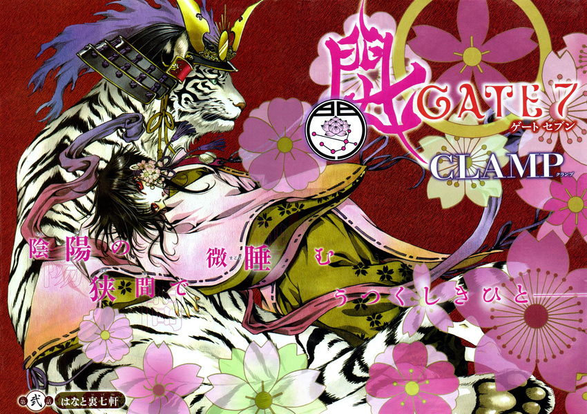 absurdres barefoot black_hair cherry_blossoms clamp floral_background flower gate_7 hair_flower hair_ornament hakama hana_(gate_7) haori helmet highres japanese_clothes official_art red_eyes scan solo tiger white_tiger