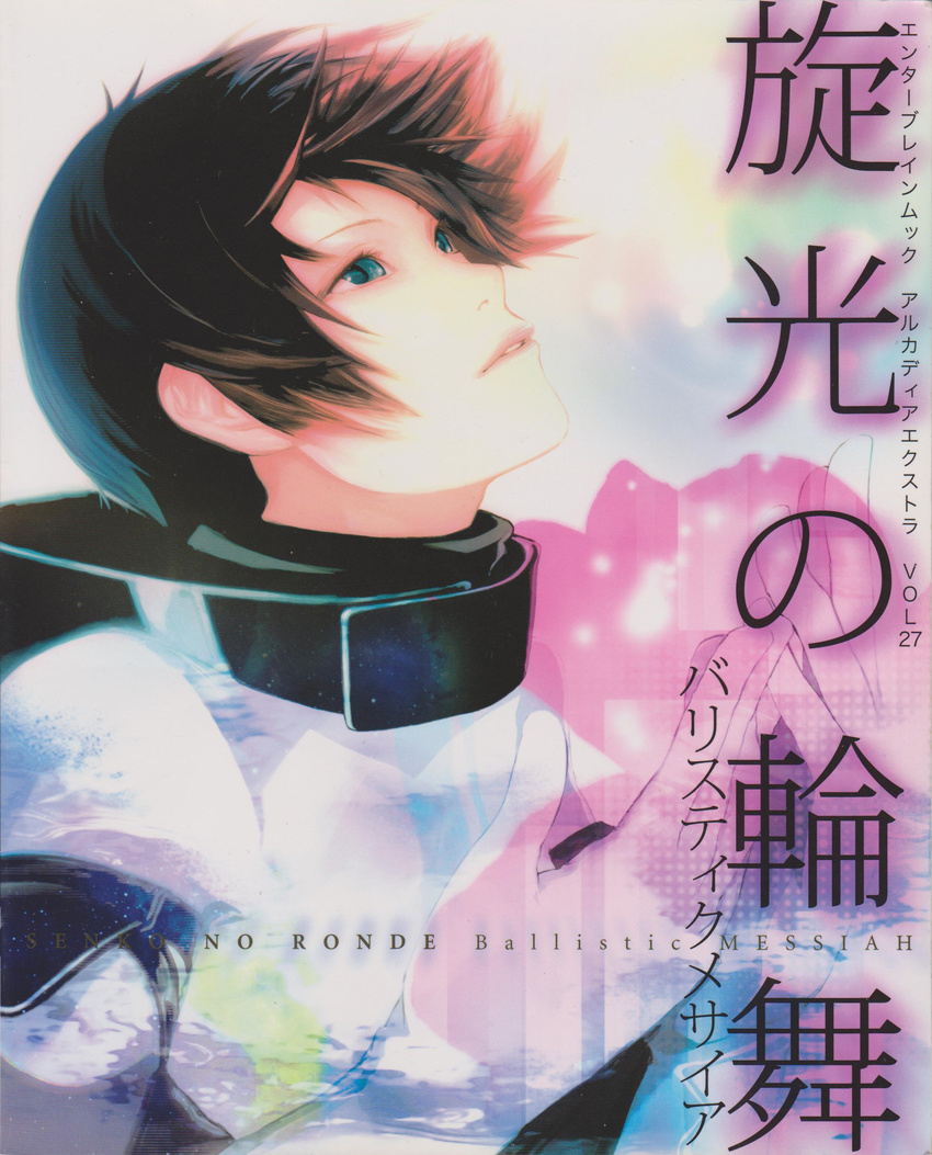 absurdres artbook black_hair blue_eyes cover highres lips looking_up male_focus mika_mikli non-web_source parted_lips senkou_no_ronde solo turtleneck