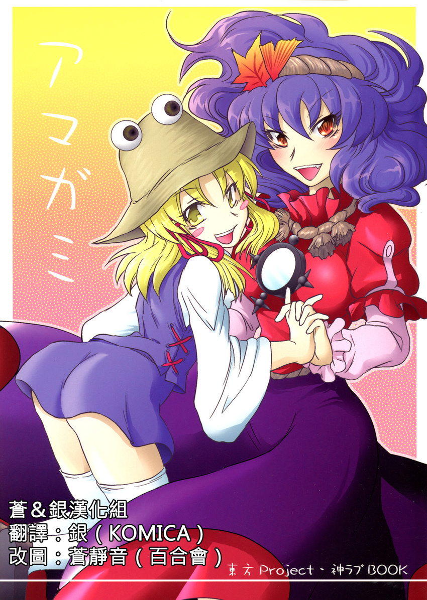 aku_(dejigiga) blush blush_stickers brown_eyes comic dress hair_ribbon hat highres holding_hands interlocked_fingers leaning_forward looking_back moriya_suwako multiple_girls open_mouth purple_hair ribbon short_hair thighhighs touhou white_legwear yasaka_kanako yellow_eyes