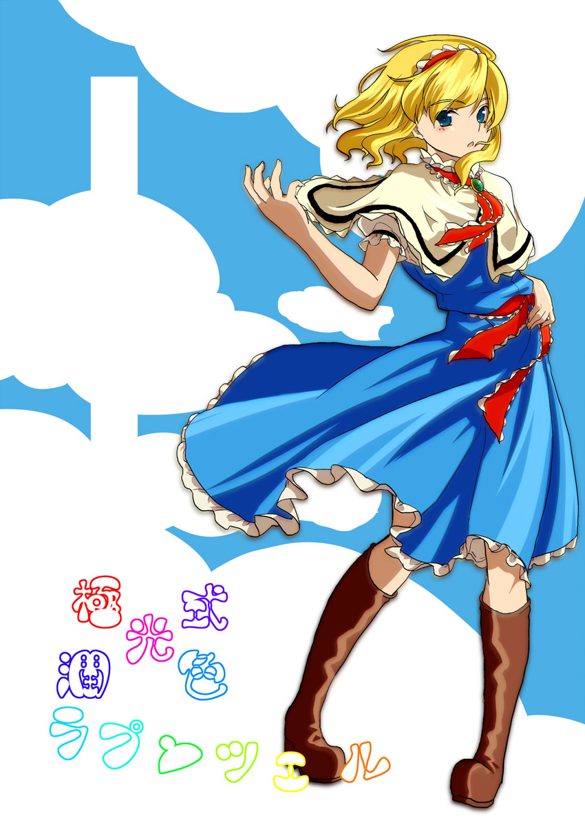 alice_margatroid blonde_hair boots cover hairband highres irusu solo touhou