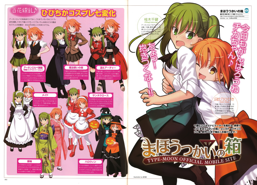 absurdres ahoge aozaki_aoko aozaki_aoko_(cosplay) archer archer_(cosplay) blush boots cosplay crossed_arms fate/stay_night fate_(series) frown green_eyes green_hair hat hibino_hibiki highres hug hug_from_behind jack-o'-lantern japanese_clothes katsuragi_chikagi kimono kuonji_alice kuonji_alice_(cosplay) mahou_tsukai_no_hako mahou_tsukai_no_yoru maid miniskirt multiple_girls necktie one_eye_closed orange_hair pantyhose pumpkin salute santa_costume santa_hat school_uniform short_hair skirt smile takeuchi_takashi thighhighs toosaka_rin toosaka_rin_(cosplay) twintails type-moon waistcoat waitress white_legwear witch witch_hat yellow_eyes zettai_ryouiki