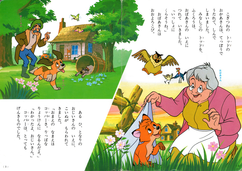 children's_book copper disney feral fox_and_the_hound japanese_text text todd translation_request unknown_artist