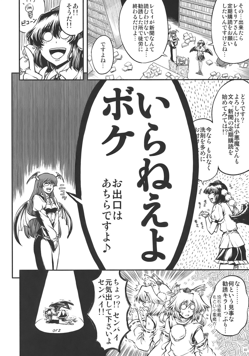 bespectacled comic doujinshi glasses greyscale highres inubashiri_momiji koakuma miyamoto_ryuuichi monochrome multiple_girls orz patchouli_knowledge shameimaru_aya touhou translated