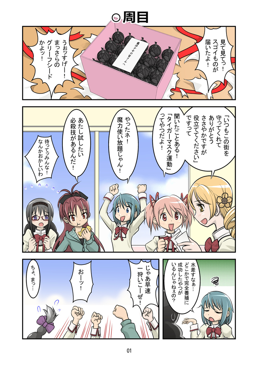 akemi_homura black_hair blonde_hair blue_hair comic drill_hair grief_seed hairband highres kaname_madoka long_hair mahou_shoujo_madoka_magica miki_sayaka mitakihara_school_uniform multiple_girls pink_hair red_hair sakura_kyouko school_uniform seikaiyoku spoilers tomoe_mami translation_request