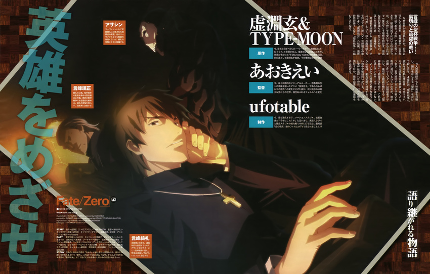 absurdres assassin_(fate/zero) black_skin brown_hair cross dark_skin dark_skinned_male dutch_angle fate/stay_night fate/zero fate_(series) grey_hair hand_on_another's_chin highres kotomine_kirei kotomine_risei male_focus mask multiple_boys official_art priest scan