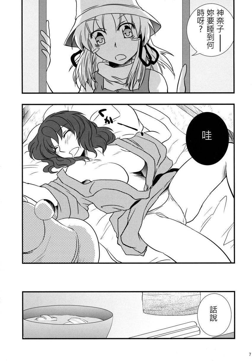 aku_(dejigiga) chinese comic greyscale highres monochrome moriya_suwako multiple_girls sleeping touhou translated yasaka_kanako