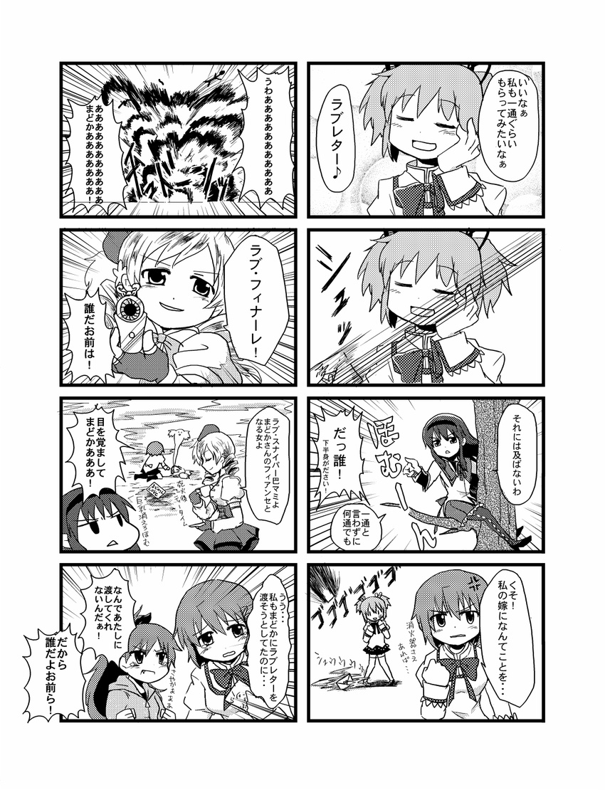 5girls akemi_homura comic dental explosion giving_up_the_ghost greyscale highres kaname_madoka long_hair magical_girl mahou_shoujo_madoka_magica miki_sayaka monochrome multiple_4koma multiple_girls ponytail sakura_kyouko school_uniform short_hair short_twintails tomoe_mami translated twintails