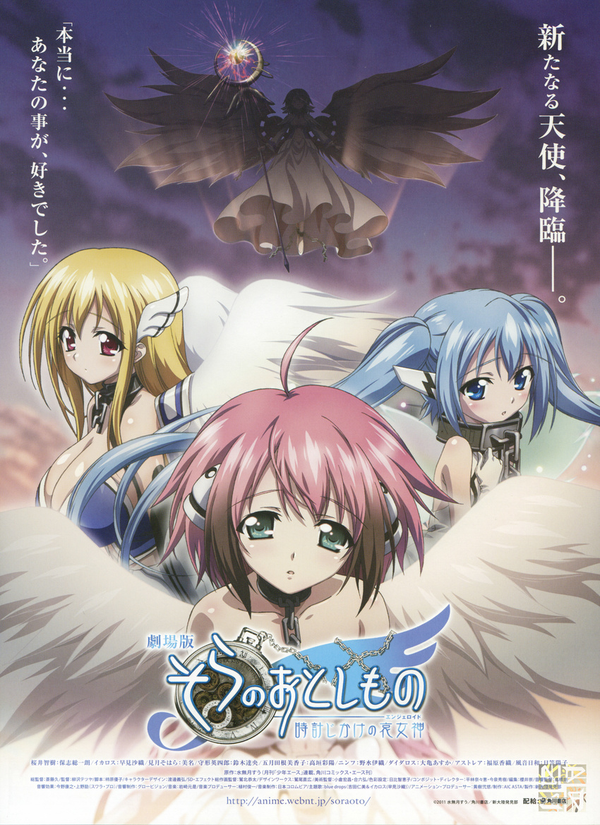 4girls absurdres astraea blonde_hair blue_eyes blue_hair blush green_eyes highres ikaros kazane_hiyori long_hair multiple_girls nymph nymph_(sora_no_otoshimono) official_art pink_hair red_eyes scan sky sora_no_otoshimono wings