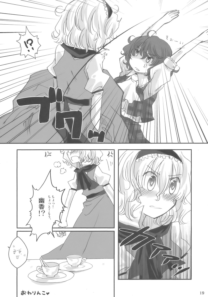 alice_margatroid anger_vein comic greyscale highres kazami_yuuka mole monochrome multiple_girls myama partially_translated short_hair skirt skirt_flip touhou translation_request