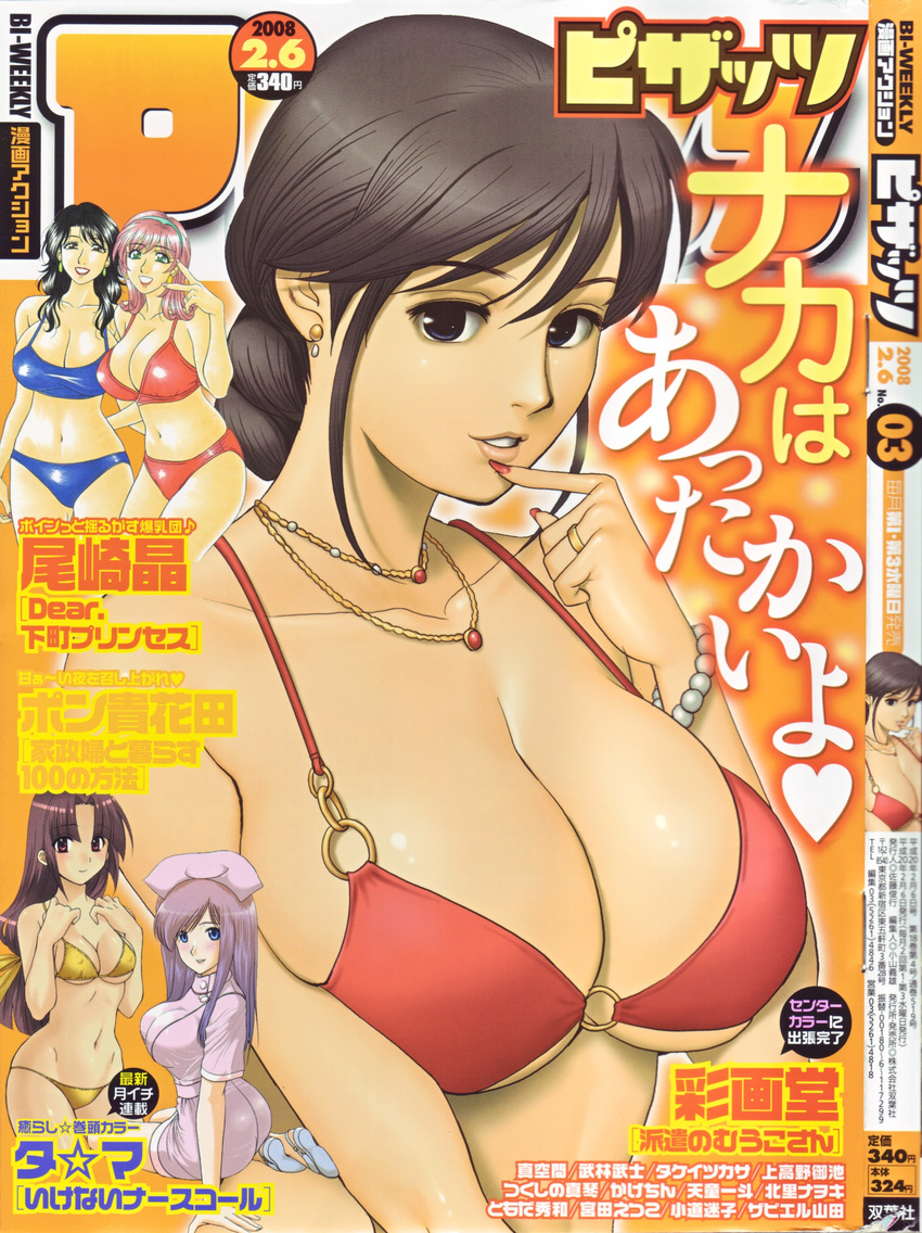 5girls absurdres action_pizazz bikini cover earrings large_breasts necklace nurse pon_takahanada saigado