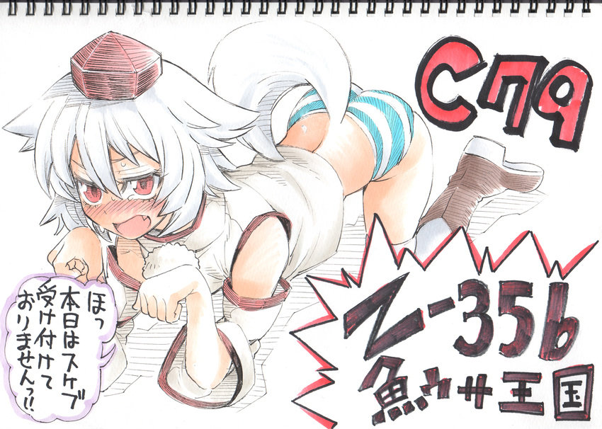 animal_ears ass bad_id bad_pixiv_id blush boots detached_sleeves face fang hat inubashiri_momiji no_pants open_mouth panties paw_pose red_eyes short_hair solo striped striped_panties sweatdrop tail tokin_hat touhou traditional_media translated underwear uousa-ou white_hair wolf_ears wolf_tail