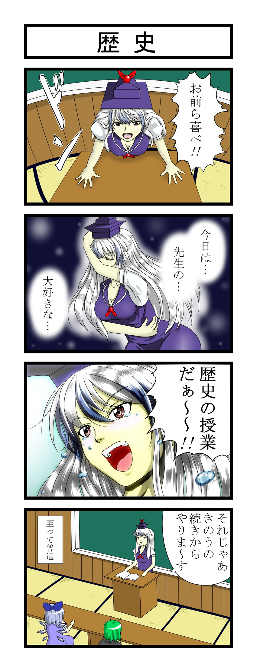 4koma absurdres blue_hair blush book breasts cirno comic hat highres kamishirasawa_keine long_hair medium_breasts multiple_girls ototarou silver_hair touhou translated wriggle_nightbug