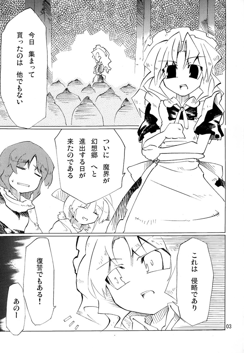 comic fuantei ghost greyscale highres luize monochrome multiple_girls sara_(touhou) touhou touhou_(pc-98) translated yumeko