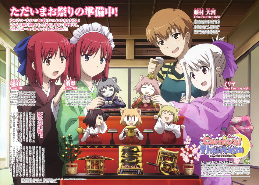 absurdres carnival_phantasm company_connection comptiq crossover fate/stay_night fate_(series) fujimura_taiga highres hina_ningyou hinamatsuri hirose_tomohito hisui illyasviel_von_einzbern japanese_clothes kimono kohaku magazine_scan miko multiple_girls nekoarc nekoarc_bubbles nekoarc_chaos nekoarc_destiny nekoarc_evolution official_art ritual_baton saishi scan siblings sisters tsukihime twins type-moon