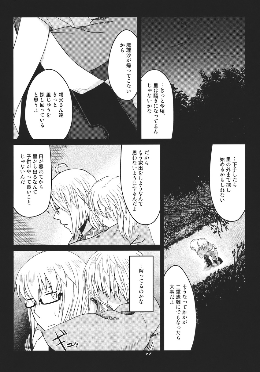 1girl carrying chameleon_(ryokucha_combo) comic glasses greyscale hetero highres japanese_clothes kirisame_marisa monochrome morichika_rinnosuke piggyback sweatdrop touhou translated