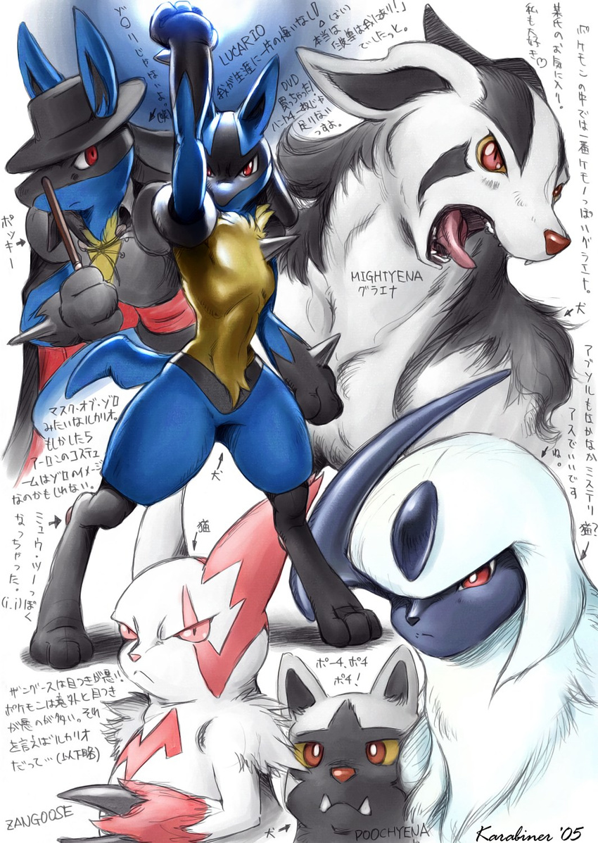 2005 absol japanese_text karabiner lucario mightyena pok&eacute;mon poochyena red_eyes zangoose