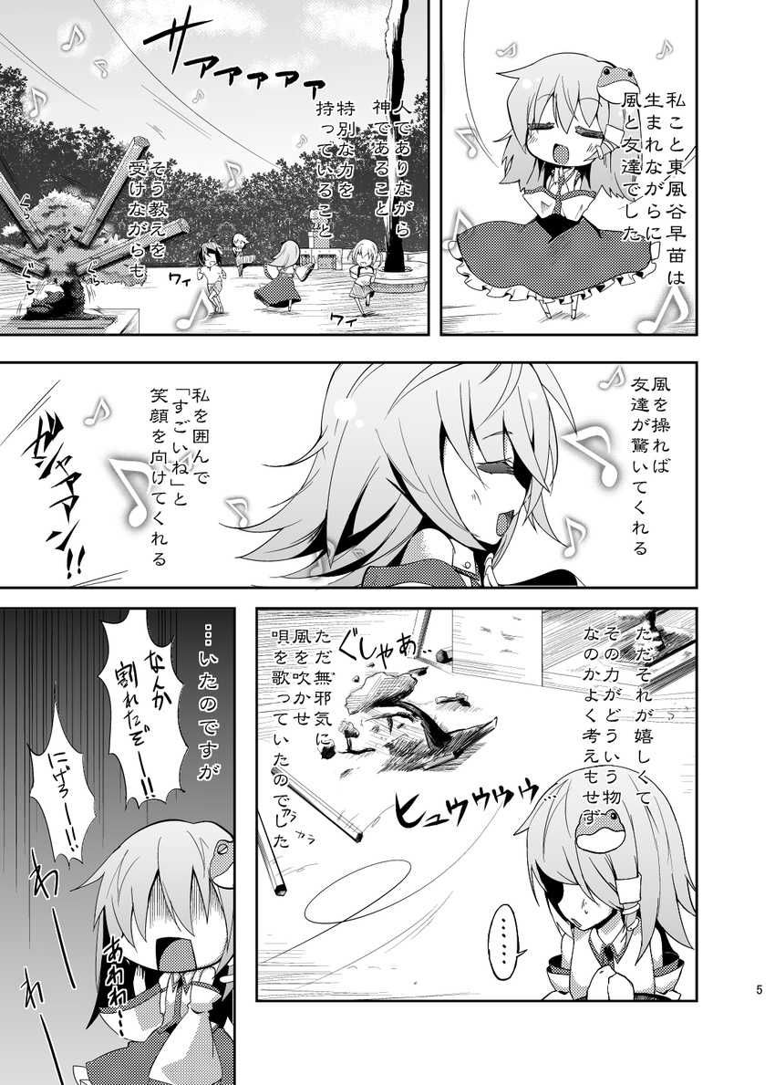 3girls bad_id bad_pixiv_id bell_(oppore_coppore) comic destruction greyscale highres kochiya_sanae monochrome multiple_girls music singing touhou translated wind younger