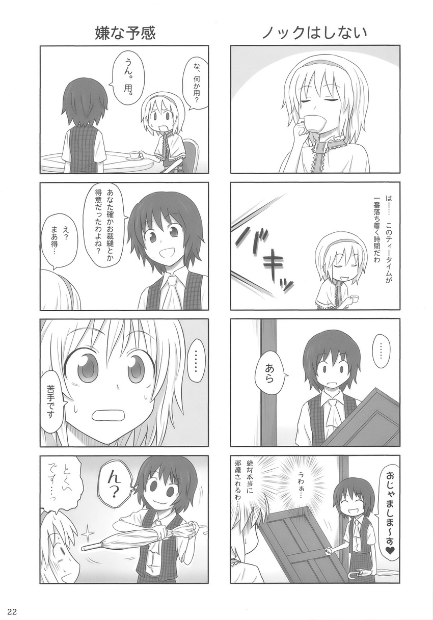 alice_margatroid chama_(1480) comic greyscale highres kazami_yuuka monochrome multiple_girls short_hair touhou translated umbrella